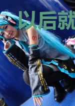 以后就不再是我们了