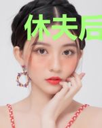 休夫后,她成了大佬们的白月光