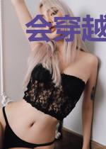 会穿越的明星