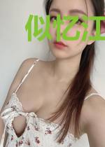 似忆江南又忆江南南倾尘