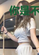 你是不是想欺负我