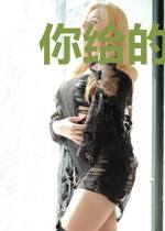 你给的感觉
