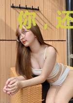你,还爱着我吗?