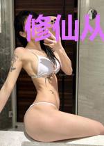 修仙从疯人院开始