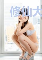 修仙大少爷