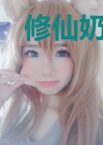 修仙奶爸，我女儿比我更天才！