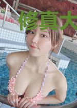 修真大道1