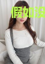 假如没有爱过你慕白