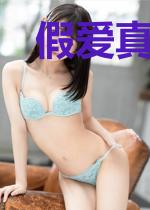 假爱真婚：错惹冷酷总裁
