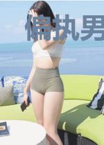 偏执男PK腹黑女