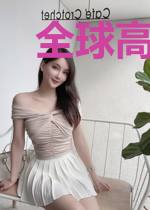 全球高武：无敌从被女帝求婚开始