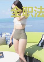 全职法师之超强天赋