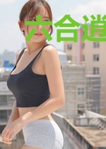 六合逍遥录