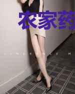 农家药香飘