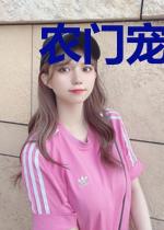 农门宠媳忙种田宋宸