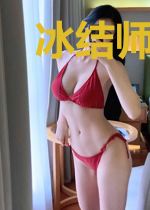 冰结师异界纵横