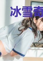 冰雪奇缘3阿伦黛尔传奇