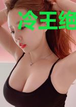 冷王绝宠俏妃颜白倩羽