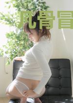凡骨冒险记
