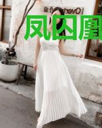 凤囚凰:祸水不东引