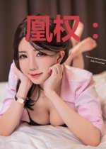 凰权：步步生魅