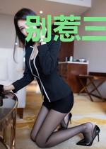 别惹三小姐