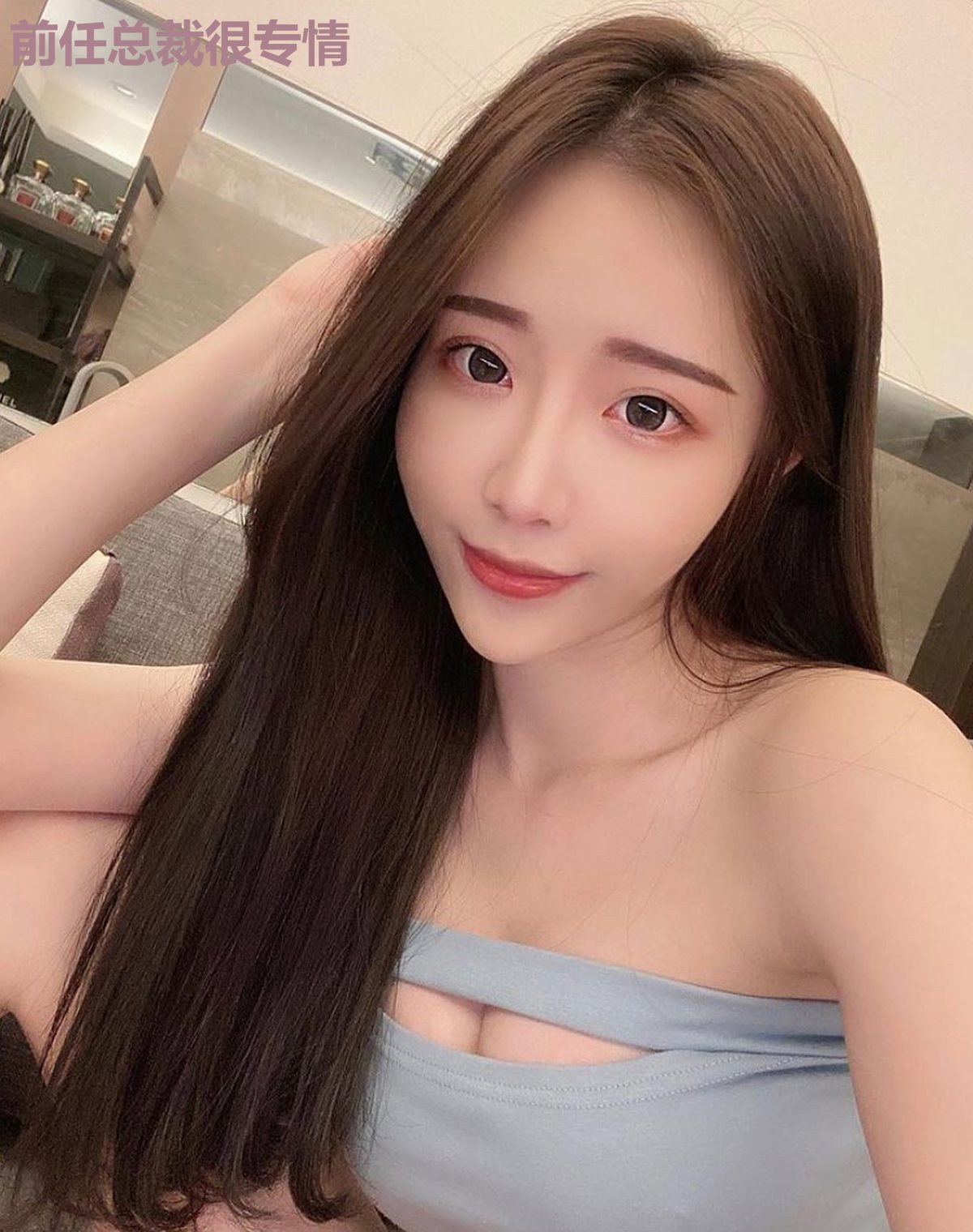 前任总裁很专情
