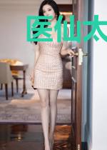 医仙太子妃