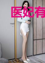 医妃有毒,战神王爷要当心姚青梨慕连幽