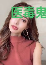 医毒鬼手腹黑妃江浸月