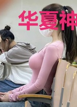 华夏神兽崛起