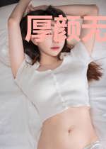 厚颜无耻的爱
