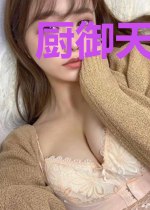 厨御天下风纪