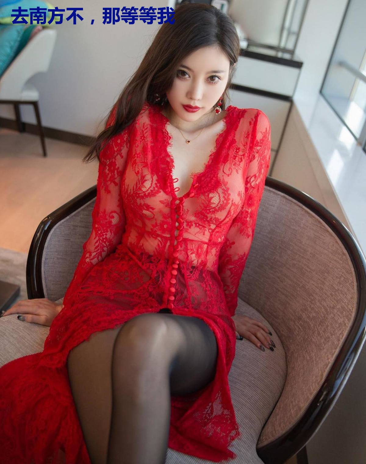 去南方不,那等等我