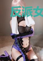 反派女帝的贴身佞臣
