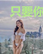只要你想我
