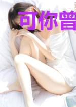 可你曾经爱过我