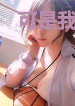 可是我只要你，只爱你