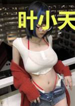 叶小天赵春凤