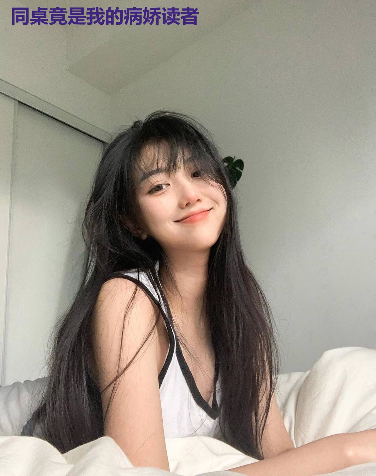 同桌竟是我的病娇读者