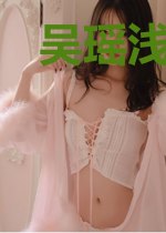 吴瑶浅金泽默