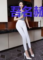 吾名赫丽贝尔