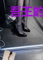 吾王的新娘