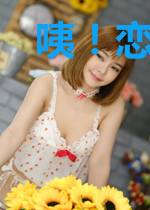 咦！恋爱系统也能上交吗