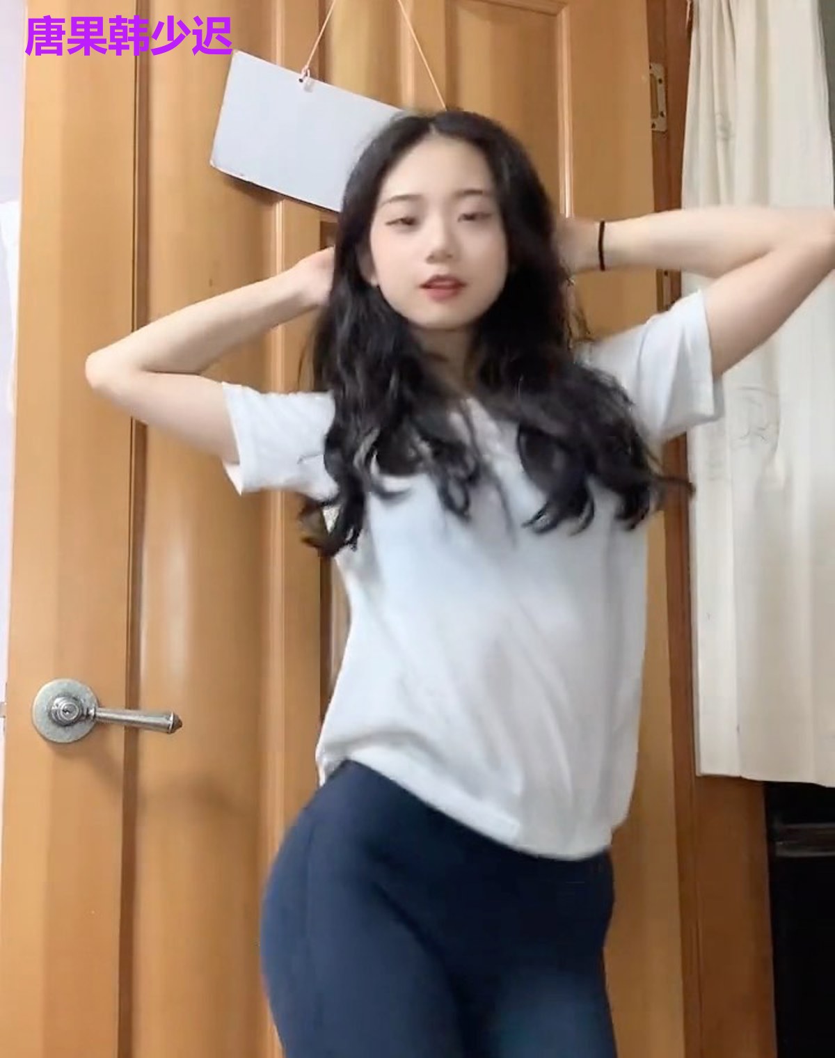 唐果韩少迟
