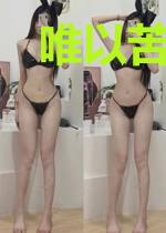 唯以苦酒祭相思