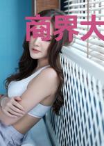 商界大佬是我老公苏遥顾靳川