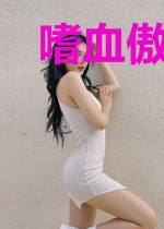 嗜血傲妻：女王你要谁