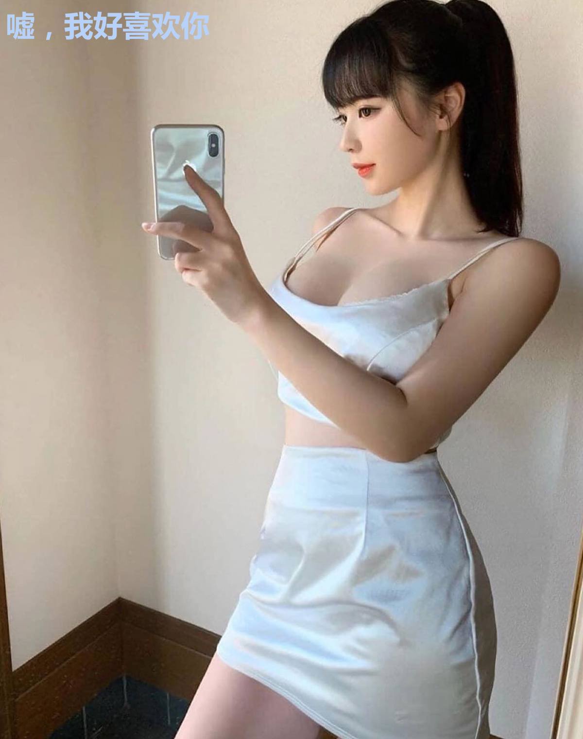 嘘,我好喜欢你