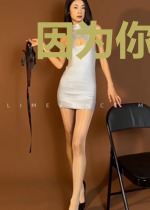 因为你，才不负青春一场